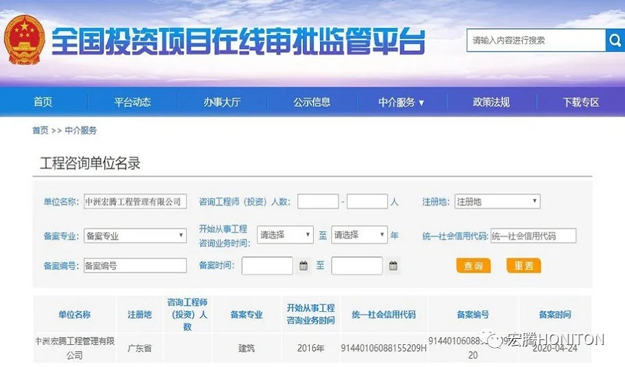 全國(guó)投資項(xiàng)目在線(xiàn).jpg