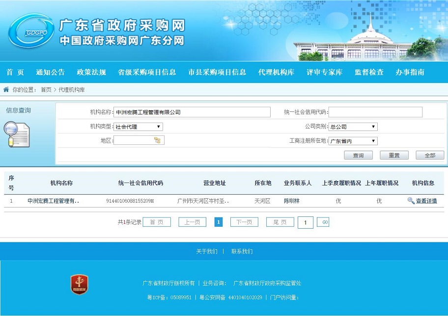 中洲宏騰政府采購(gòu).jpg