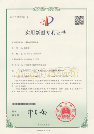 官網(wǎng)專利證書(shū).jpg