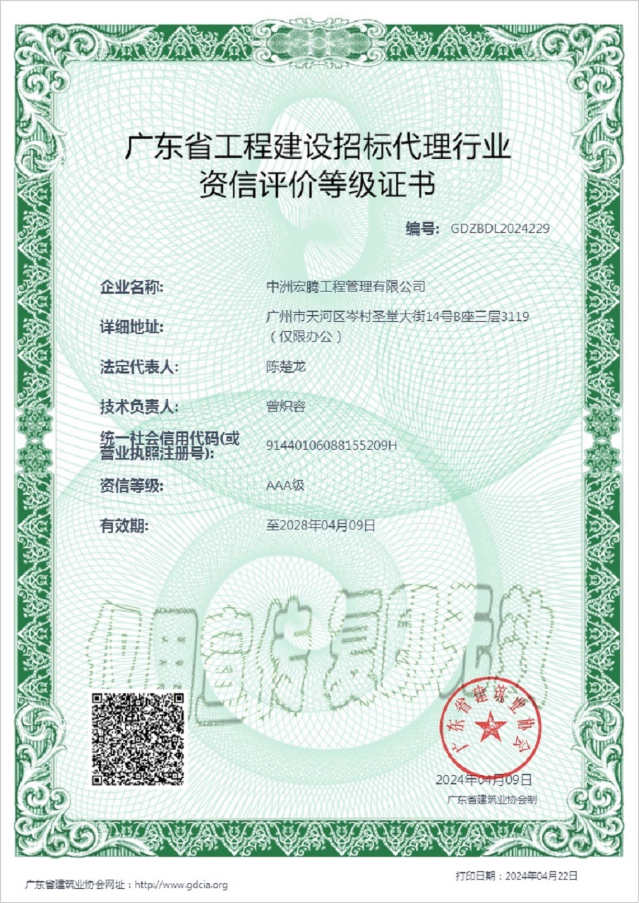 招標(biāo)代理證書(shū)AAA水印 - 副本.jpg